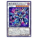 遊戯王 覇王眷竜クリアウィング シンクロ AC03-JP050 ノーマル 【中古】
