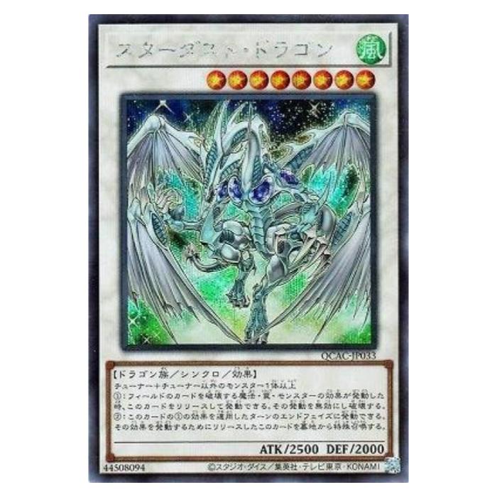 Rakuten - 遊戯王 スターダスト・ドラゴン シンクロ QCAC-JP033 シークレットレア 【中古】