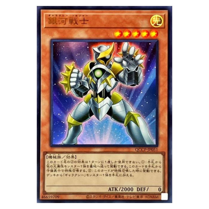 樂天商城 - 遊戯王 銀河戦士 効果 QCCP-JP051 ウルトラレア 【中古】