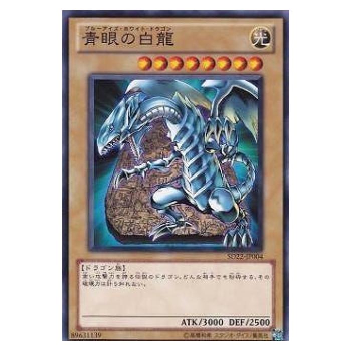 樂天商城 - 遊戯王 青眼の白龍 通常 SD22-JP004 ノーマル 【中古】