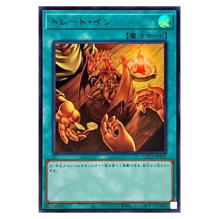 遊戯王 トレード・イン 魔法 QCCP-JP192 ウルトラレア 【中古】