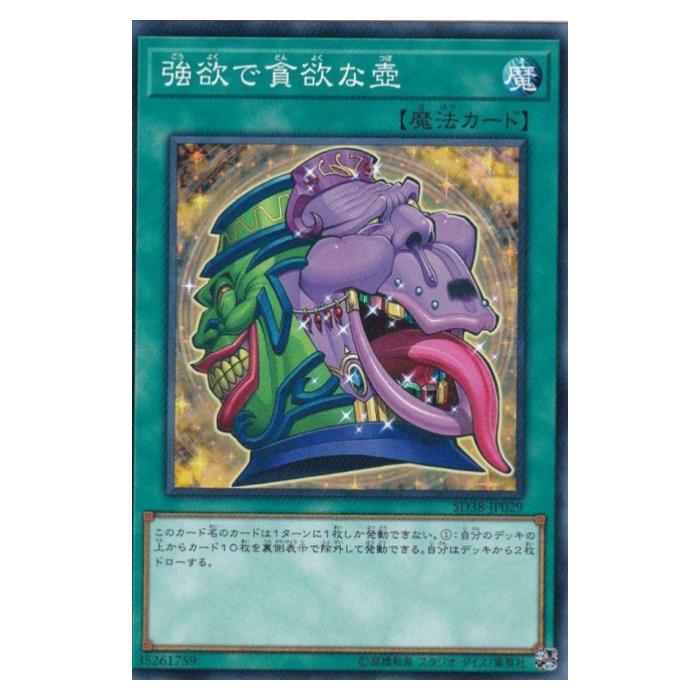 楽天市場】遊戯王 強欲で貪欲な壺の通販