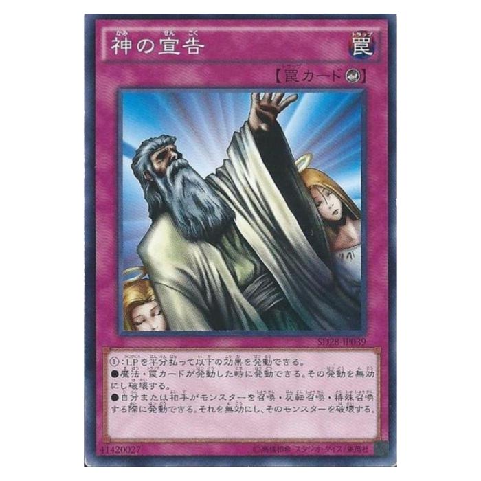 楽天市場】遊戯王 神の宣告（おもちゃ）の通販