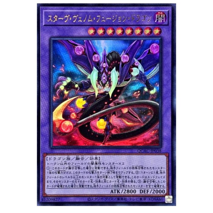 Rakuten - 遊戯王 スターヴ・ヴェノム・フュージョン・ドラゴン 融合 QCAC-JP038 ウルトラレア 【中古】