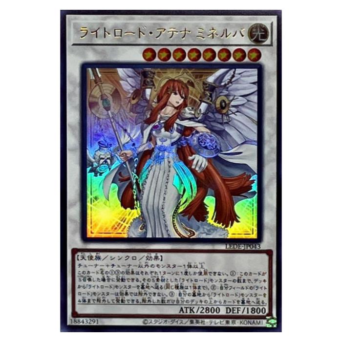 遊戯王 ライトロード・アテナ ミネルバ シンクロ LEDE-JP043 ウルトラレア 【中古】