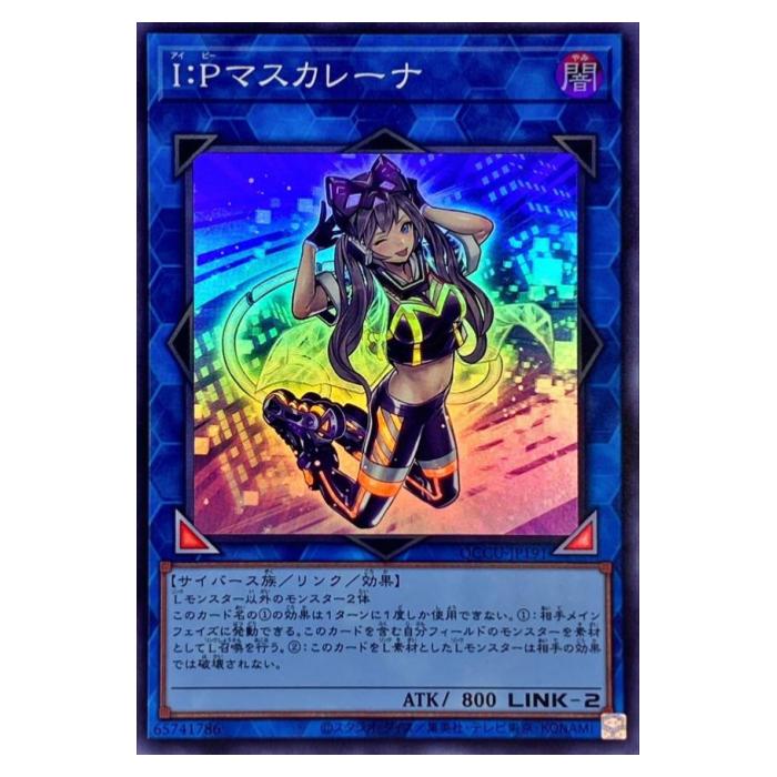 遊戯王 I:Pマスカレーナ リンク QCCU-JP191 スーパーレア 【中古】
