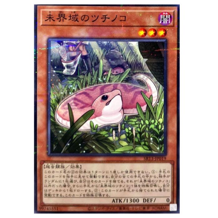 楽天市場】遊戯王未界域のツチノコの通販