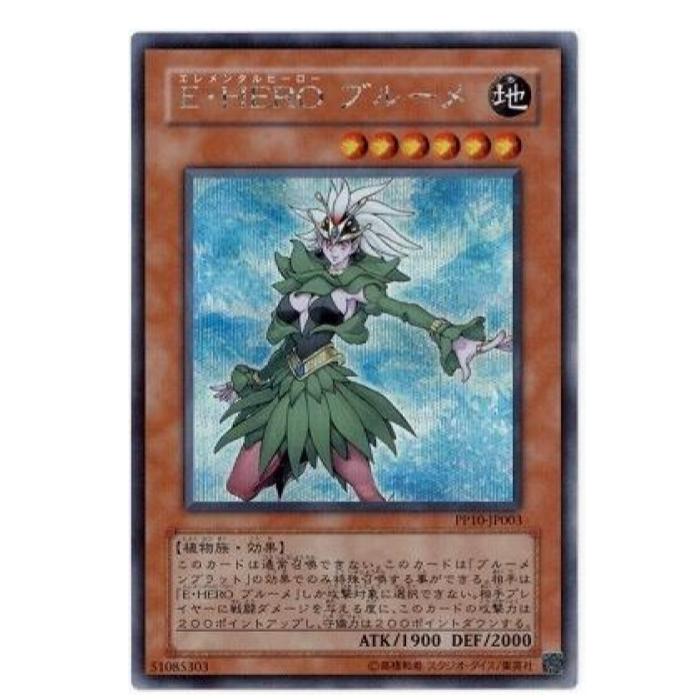 樂天商城 - 遊戯王 E・HERO ブルーメ 効果 PP10-JP003 シークレットレア 【中古】