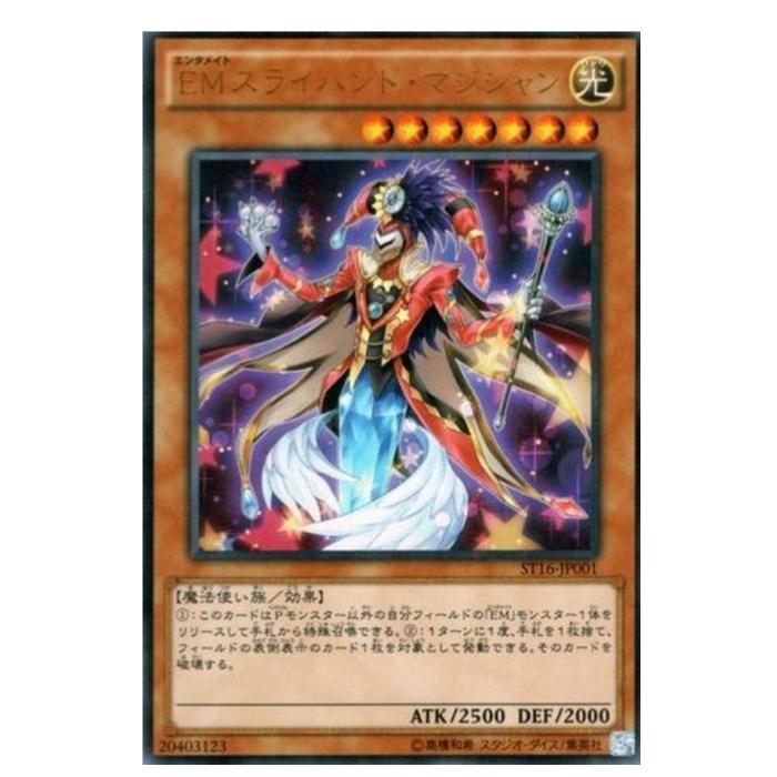 乐天商城 - 遊戯王 EMスライハンド・マジシャン 効果 ST16-JP001 ウルトラレア 【中古】