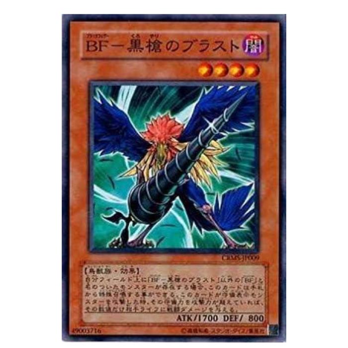 遊戯王 BF-黒槍のブラスト 効果 CRMS-JP009 ノーマル 【中古】