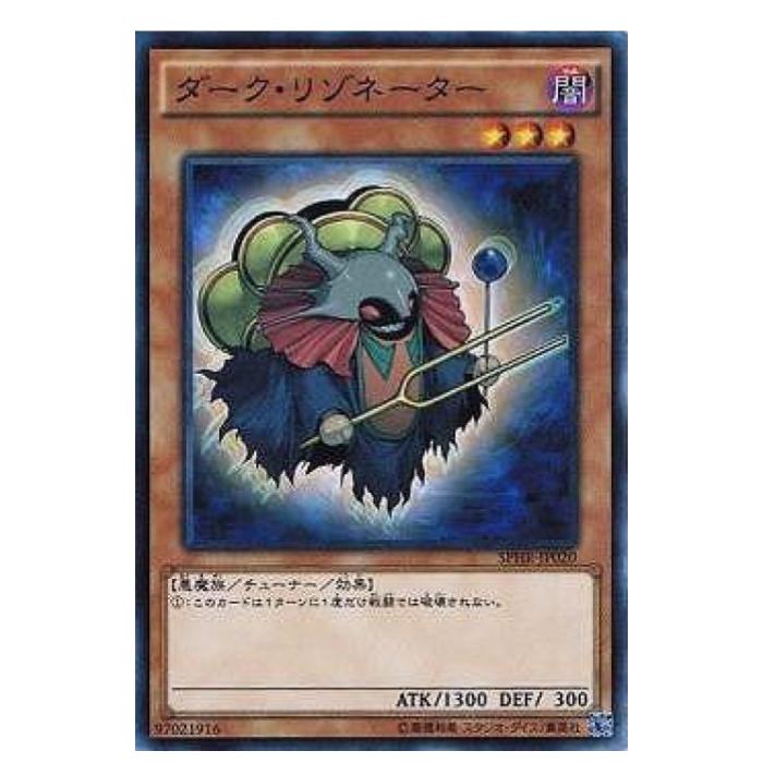 樂天商城 - 遊戯王 ダーク・リゾネーター 効果 SPHR-JP020 ノーマル 【中古】
