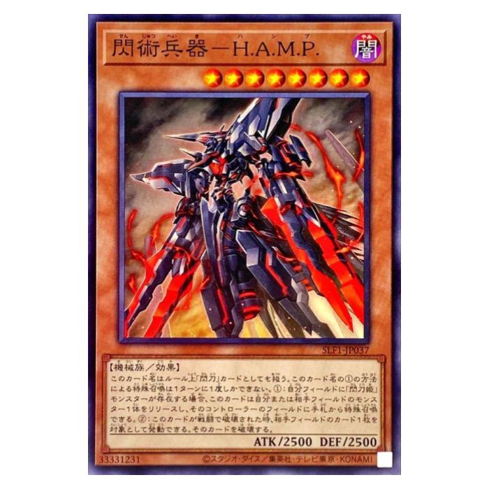 遊戯王 閃術兵器-H.A.M.P. 効果 SLF1-JP037 ノーマル 【中古】