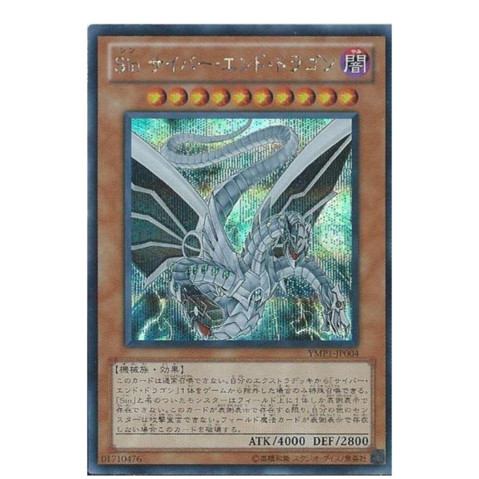 楽天市場】sinサイバー・エンド・ドラゴンの通販