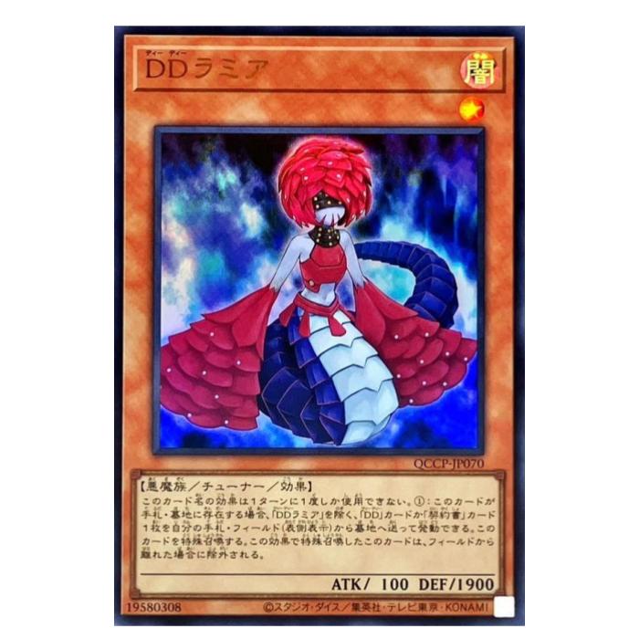 Rakuten - 遊戯王 DDラミア 効果 QCCP-JP070 ウルトラレア 【中古】