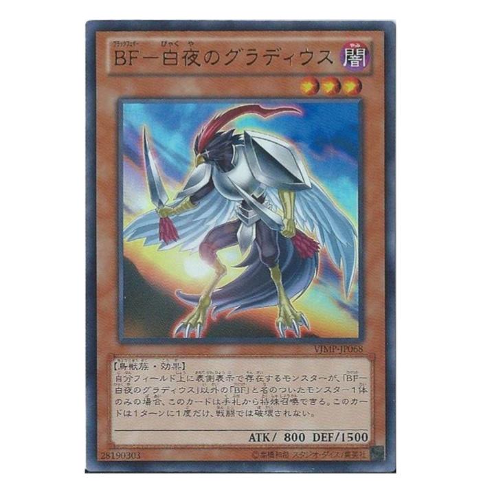 LC5D-６カ国　BF－白夜のグラディウス (ウルトラレア) 1st Editi 楽天市場】遊戯王 bf グラディウスの通販