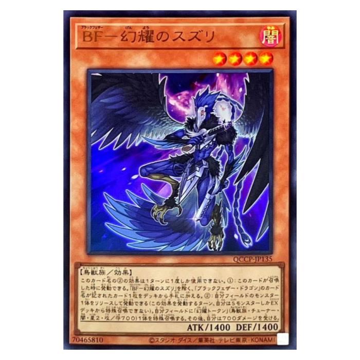 樂天商城 - 遊戯王 BF-幻耀のスズリ 効果 QCCP-JP135 ウルトラレア 【中古】