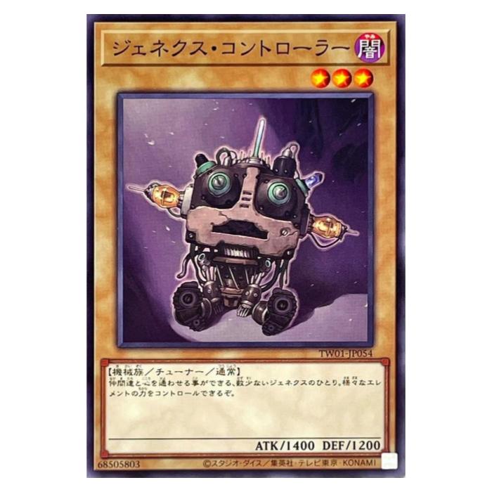 遊戯王 ジェネクス・コントローラー 通常 TW01-JP054 ノーマル 【中古】