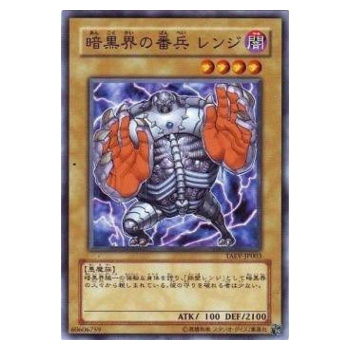 樂天商城 - 遊戯王 暗黒界の番兵 レンジ 通常 TAEV-JP003 ノーマル 【中古】