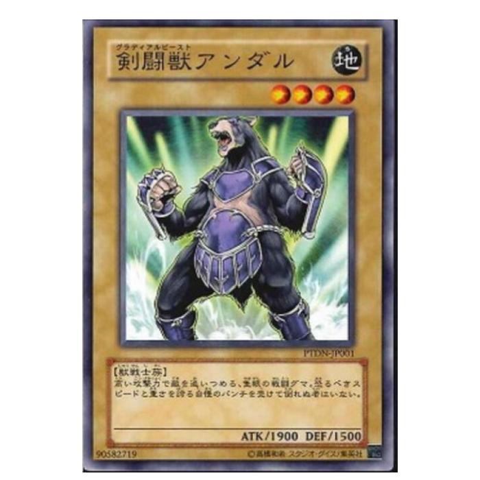 Rakuten - 遊戯王 剣闘獣アンダル 通常 PTDN-JP001 ノーマル 【中古】