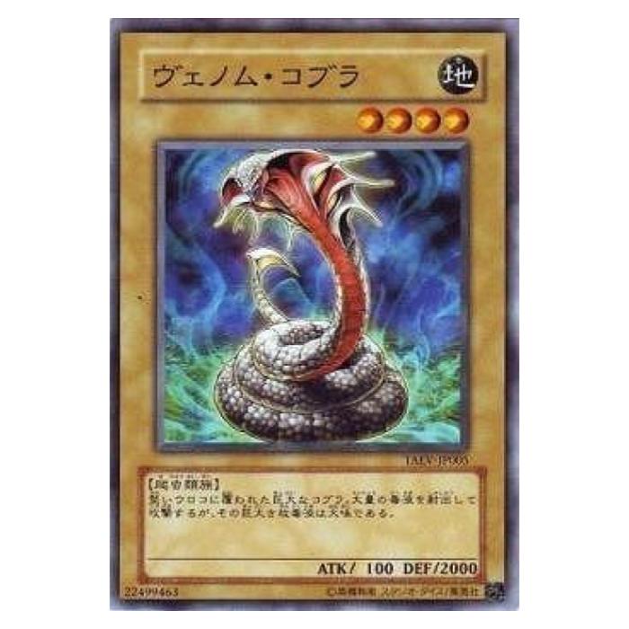 乐天商城 - 遊戯王 ヴェノム・コブラ 通常 TAEV-JP005 ノーマル 【中古】