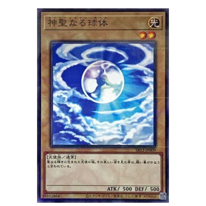 樂天商城 - 遊戯王 神聖なる球体 通常 SR12-JP009 パラレル 【中古】