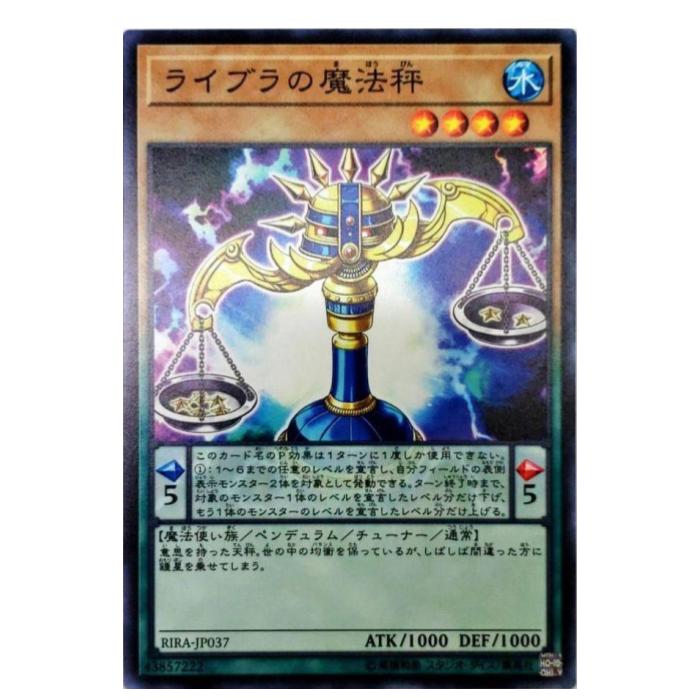 遊戯王 ライブラの魔法秤 ペンデュラム RIRA-JP037 ノーマル 【中古】