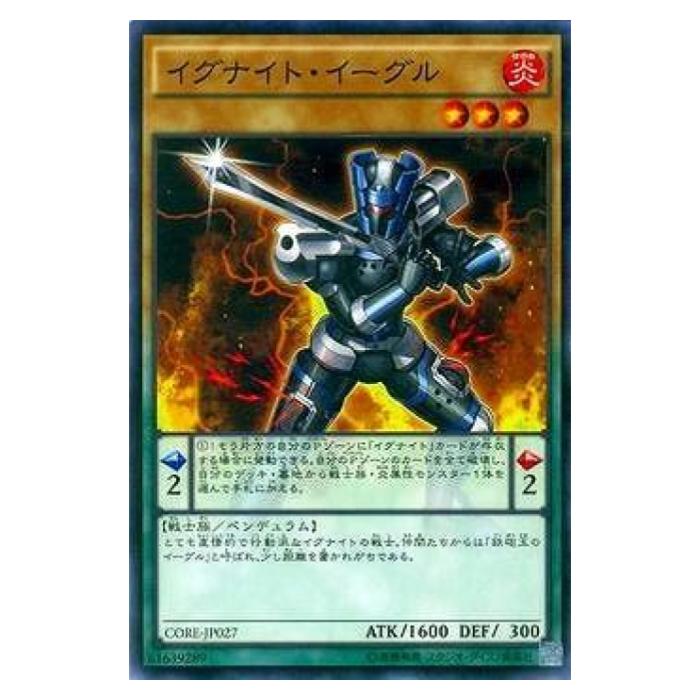 遊戯王 イグナイト・イーグル ペンデュラム CORE-JP027 ノーマル 【中古】