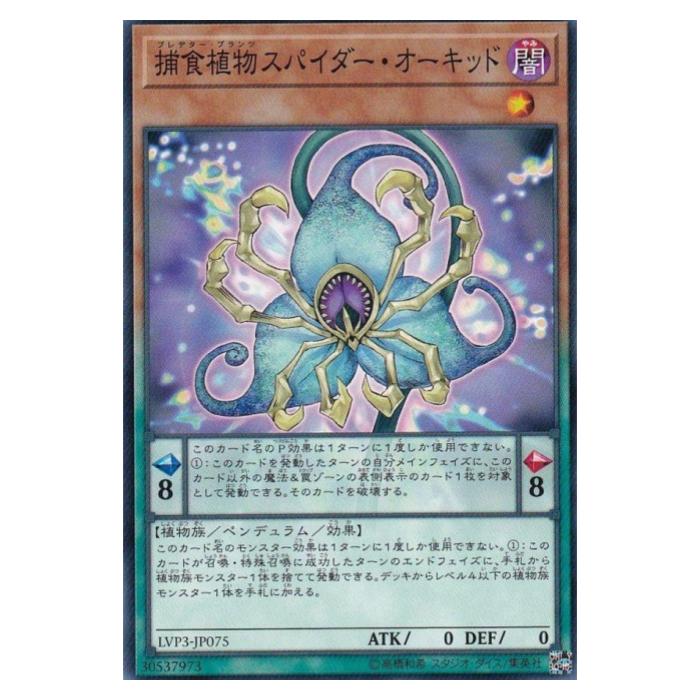 Card Games - 遊戯王 捕食植物スパイダー・オーキッド ペンデュラム LVP3-JP075 ノーマル 【中古】