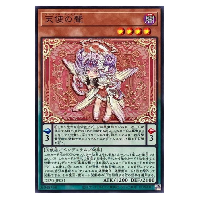 乐天商城 - 遊戯王 天使の聲 ペンデュラム DBVS-JP031 ノーマル 【中古】
