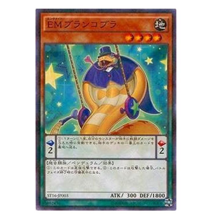 遊戯王 EMブランコブラ ペンデュラム ST16-JP003 パラレル 【中古】