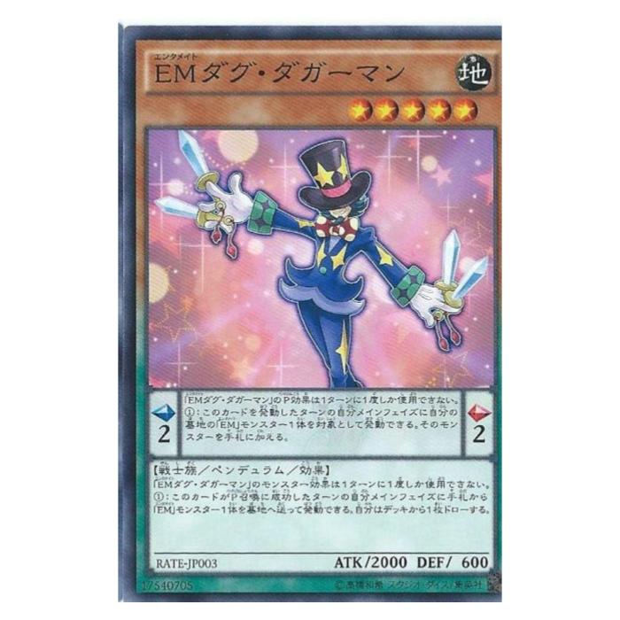 樂天商城 - 遊戯王 EMダグ・ダガーマン ペンデュラム RATE-JP003 ノーマル 【中古】