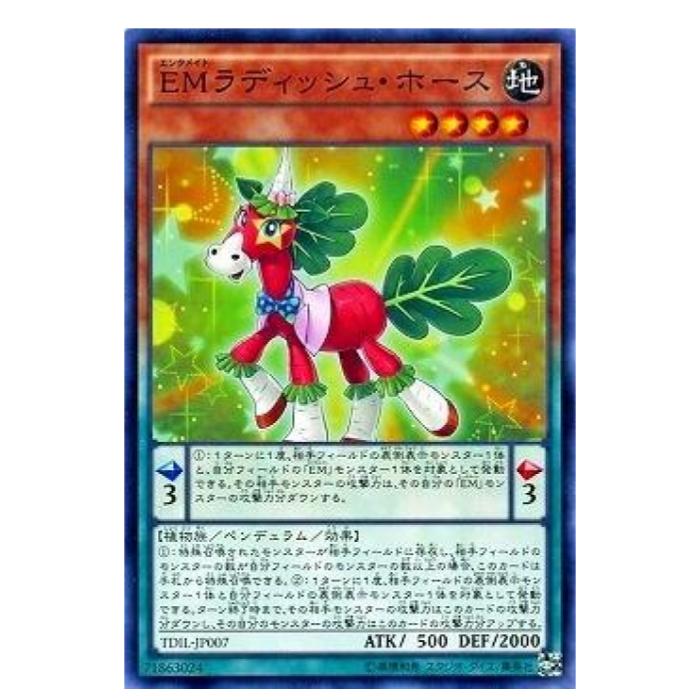 遊戯王 EMラディッシュ・ホース ペンデュラム TDIL-JP007 ノーマル 【中古】