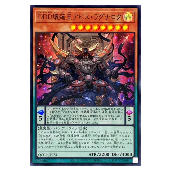 遊戯王 DDD壊薙王アビス・ラグナロク ペンデュラム QCCP-JP073 ウルトラレア 【中古】