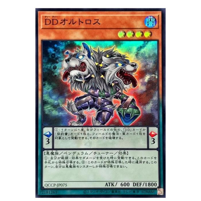 Rakuten - 遊戯王 DDオルトロス ペンデュラム QCCP-JP075 スーパーレア 【中古】