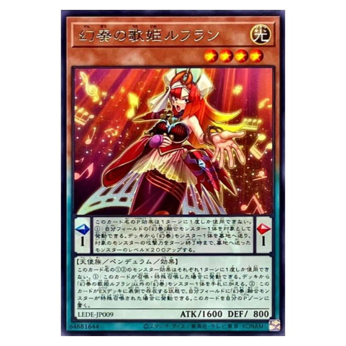乐天商城 - 遊戯王 幻奏の歌姫ルフラン ペンデュラム LEDE-JP009 レア 【中古】
