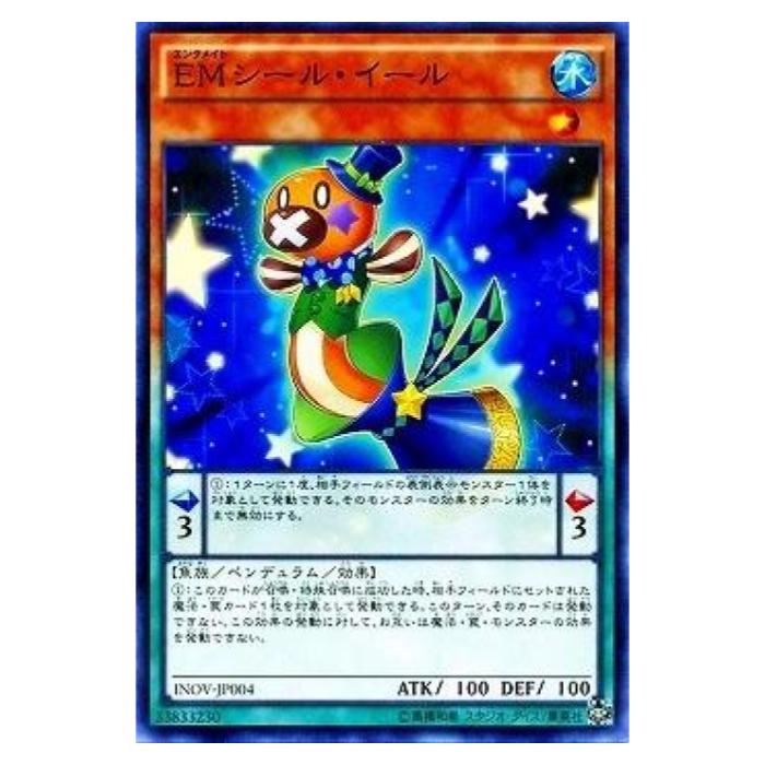 Rakuten - 遊戯王 EMシール・イール ペンデュラム INOV-JP004 ノーマル 【中古】