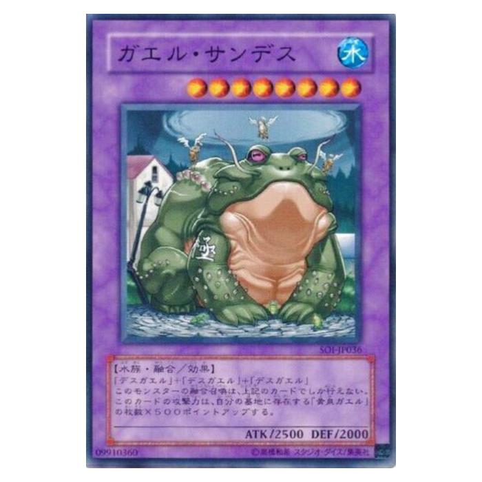 遊戯王 ガエル・サンデス 融合 SOI-JP036 ノーマル 【中古】