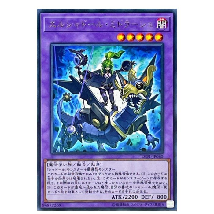 遊戯王 エルシャドール・ミドラーシュ 融合 LVP1-JP060 レア 【中古】