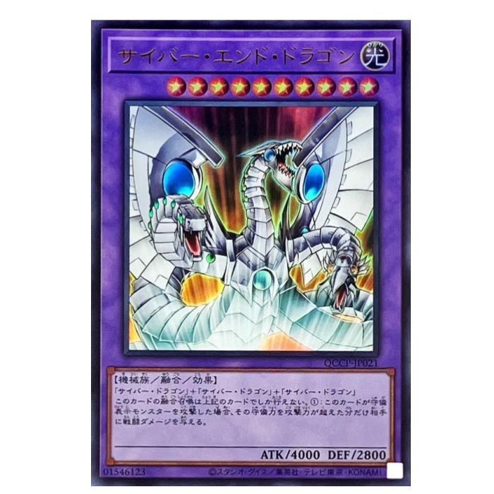 樂天商城 - 遊戯王 サイバー・エンド・ドラゴン 融合 QCCP-JP021 ウルトラレア 【中古】