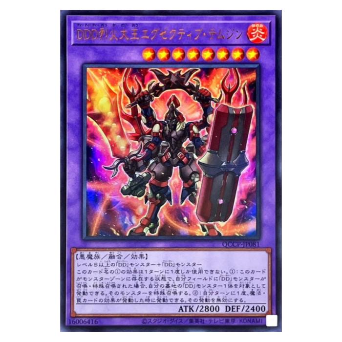 Rakuten - 遊戯王 DDD烈火大王エグゼクティブ・テムジン 融合 QCCP-JP081 ウルトラレア 【中古】