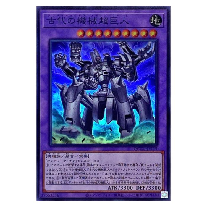 樂天商城 - 遊戯王 古代の機械超巨人 融合 QCCU-JP119 スーパーレア 【中古】
