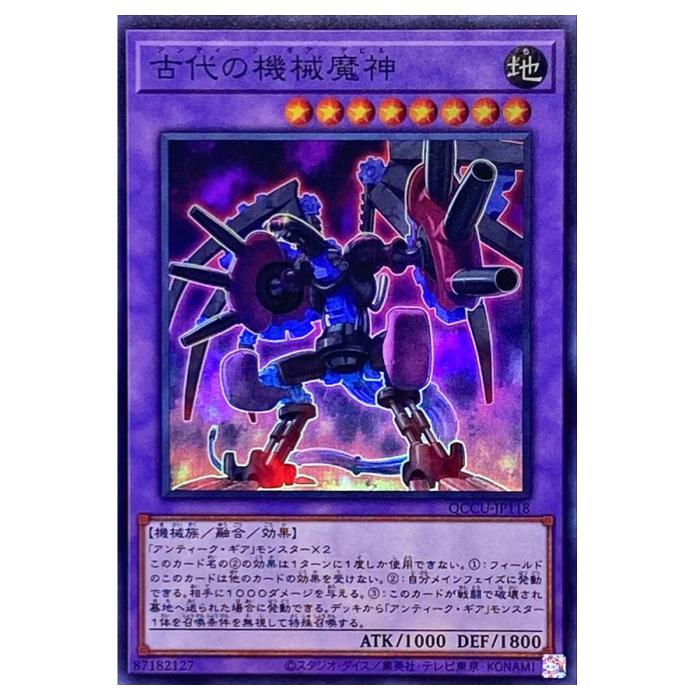 Rakuten - 遊戯王 古代の機械魔神 融合 QCCU-JP118 スーパーレア 【中古】