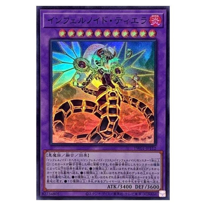 樂天商城 - 遊戯王 インフェルノイド・ティエラ 融合 TW01-JP112 スーパーレア 【中古】