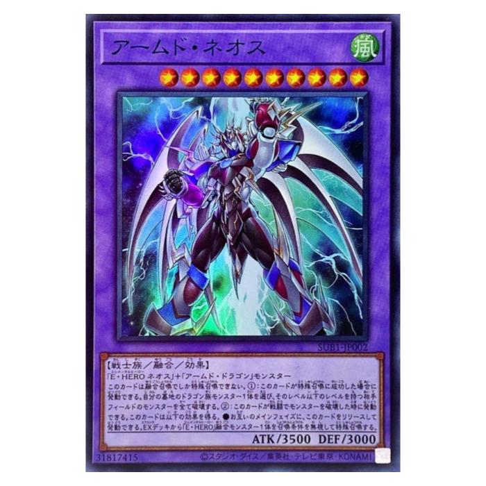 Rakuten - 遊戯王 アームド・ネオス 融合 SUB1-JP002 スーパーレア 【中古】