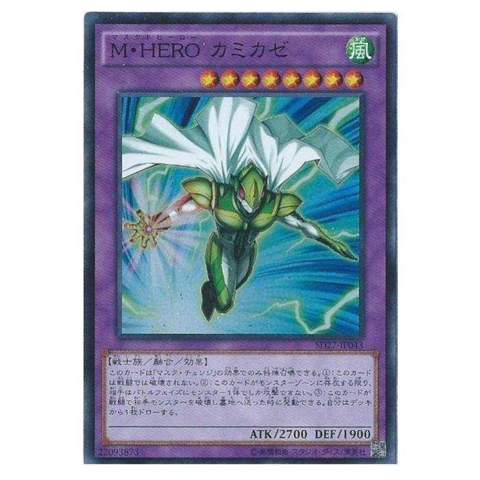 樂天商城 - 遊戯王 M・HERO カミカゼ 融合 SD27-JP043 スーパーレア 【中古】