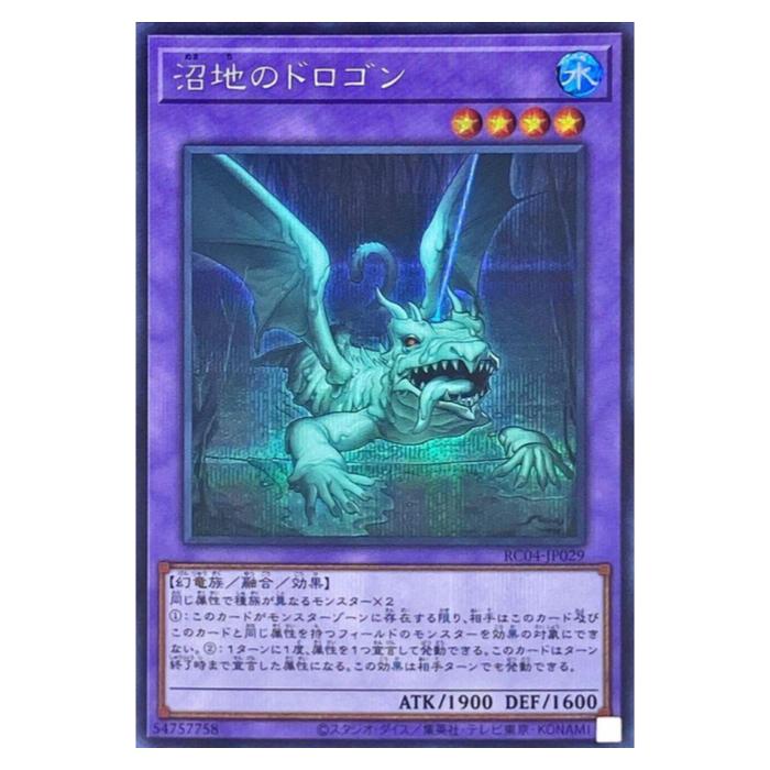 Rakuten - 遊戯王 沼地のドロゴン 融合 RC04-JP029 シークレットレア 【中古】