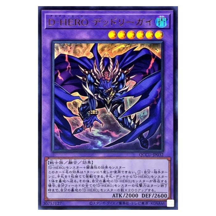 樂天商城 - 遊戯王 D-HERO デッドリーガイ 融合 QCCU-JP032 ウルトラレア 【中古】