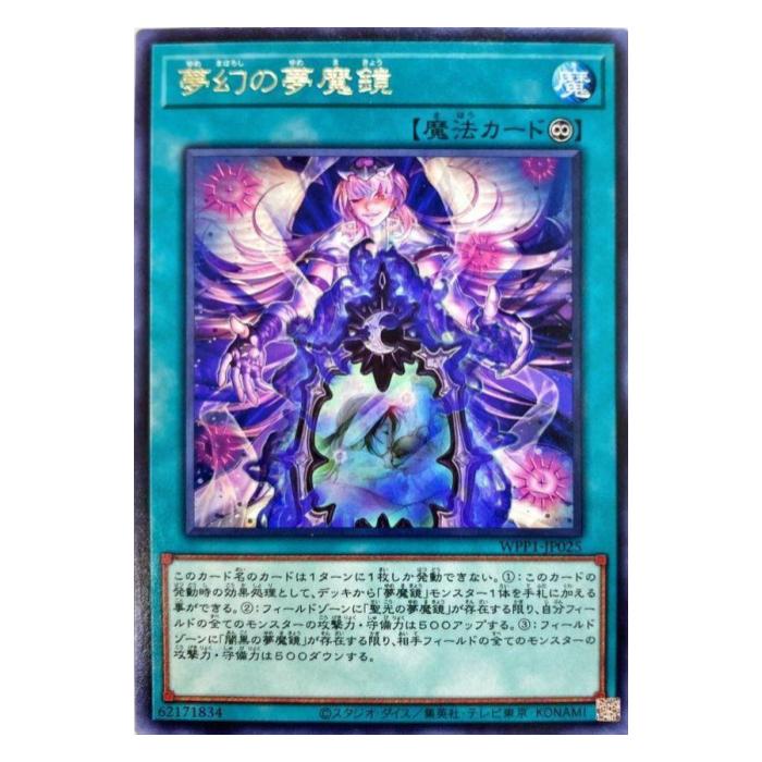 樂天商城 - 遊戯王 夢幻の夢魔鏡 魔法 WPP1-JP025 レア 【中古】