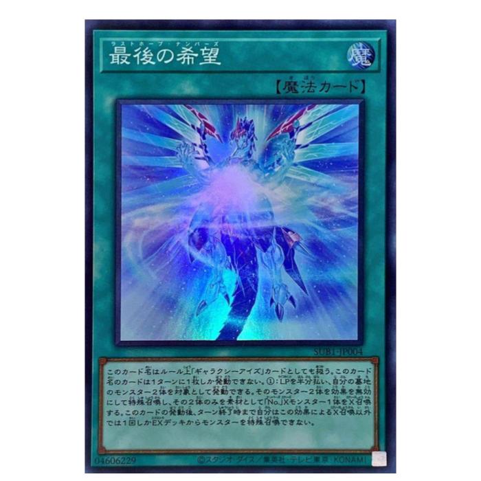 Rakuten - 遊戯王 最後の希望 魔法 SUB1-JP004 スーパーレア 【中古】