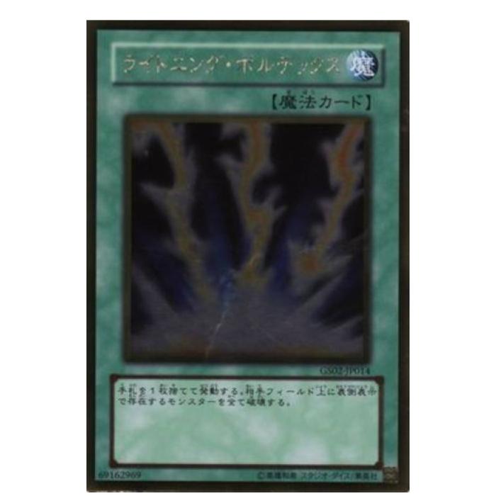 Rakuten - 遊戯王 ライトニング・ボルテックス 魔法 GS02-JP014 ゴールドレア 【中古】